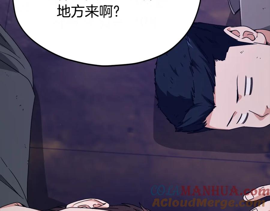 我爸太强了！ - 第125话 陷阱 - 第109张图