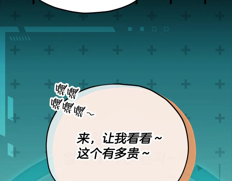 我爸太强了！ - 第125话 陷阱 - 第242张图