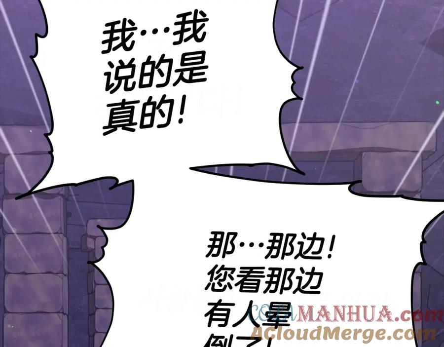 我爸太强了！ - 第125话 陷阱 - 第101张图