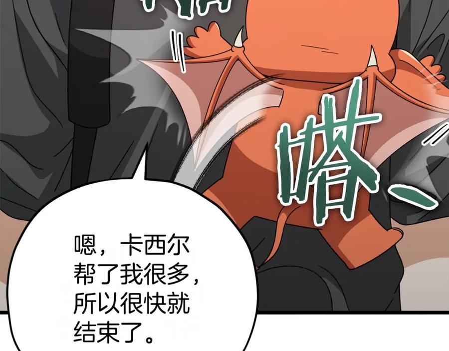 我爸太强了！ - 第125话 陷阱 - 第48张图