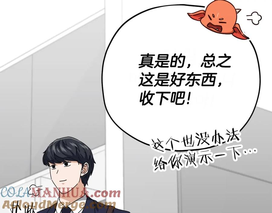 我爸太强了！ - 第125话 陷阱 - 第268张图