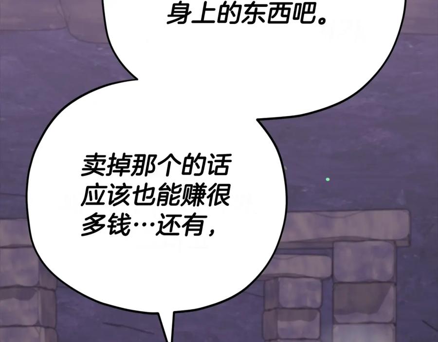 我爸太强了！ - 第125话 陷阱 - 第230张图