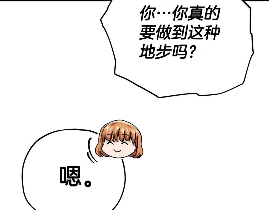 我爸太强了！ - 第125话 陷阱 - 第32张图