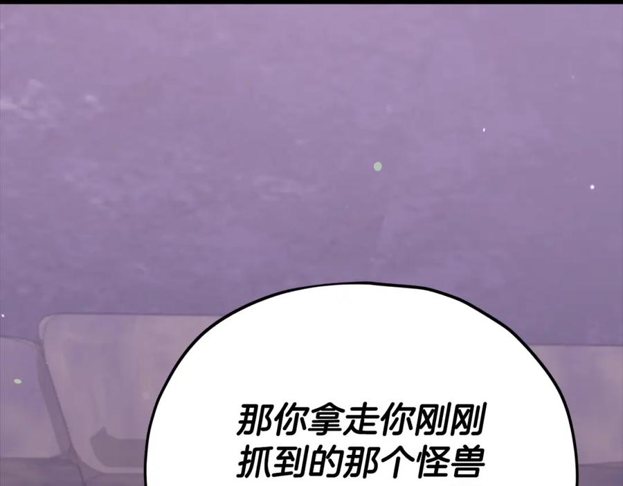 我爸太强了！ - 第125话 陷阱 - 第229张图