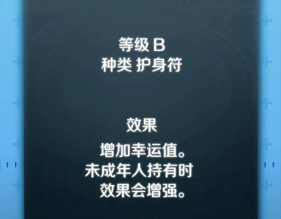 我爸太强了！ - 第125话 陷阱 - 第245张图