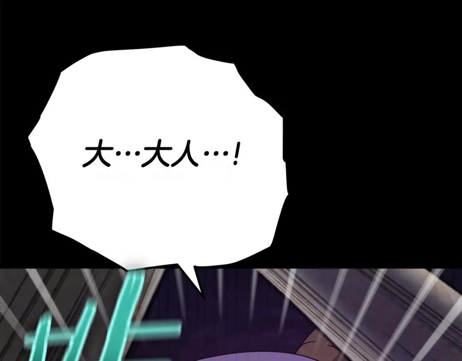 我爸太强了！ - 第125话 陷阱 - 第142张图