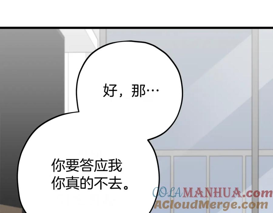 我爸太强了！ - 第125话 陷阱 - 第29张图