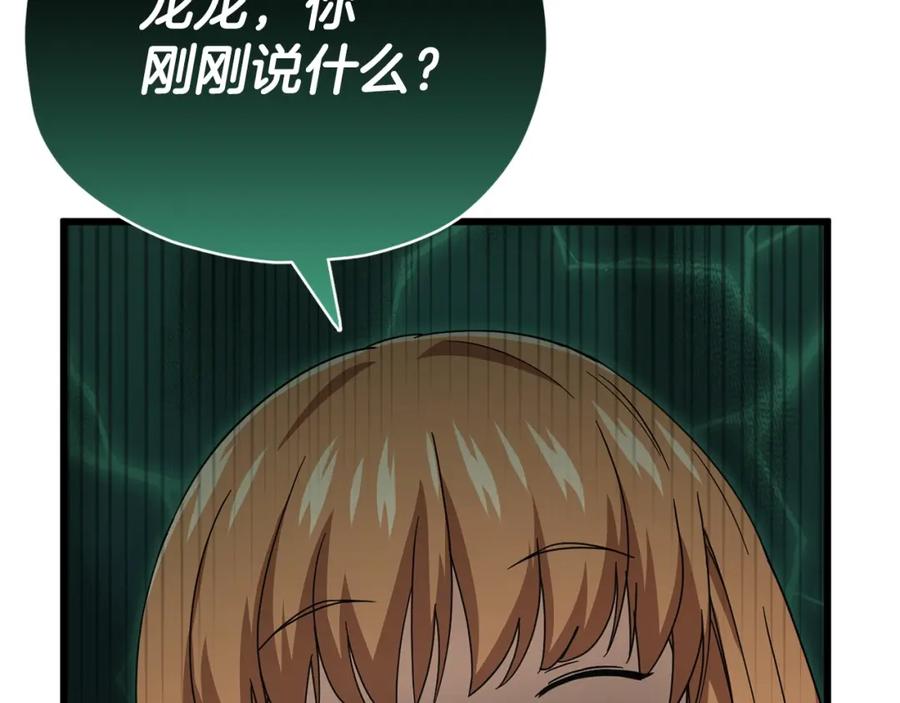 我爸太强了！ - 第125话 陷阱 - 第38张图