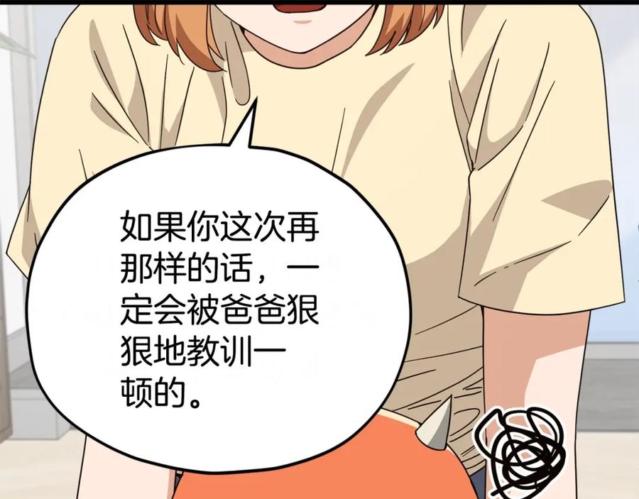 我爸太强了！ - 第125话 陷阱 - 第24张图