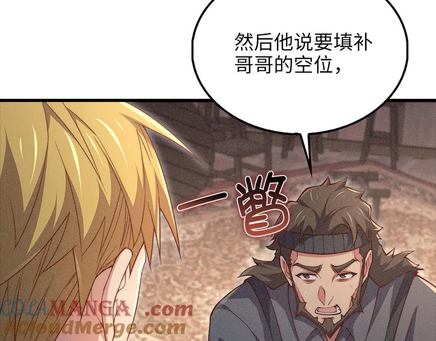 领主大人的金币用不完 - 第125话 鸠占鹊巢 - 第85张图