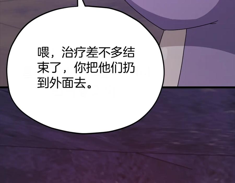 我爸太强了！ - 第125话 陷阱 - 第131张图