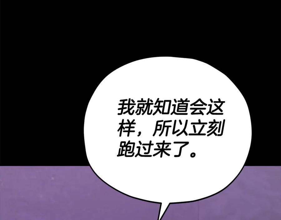 我爸太强了！ - 第125话 陷阱 - 第195张图