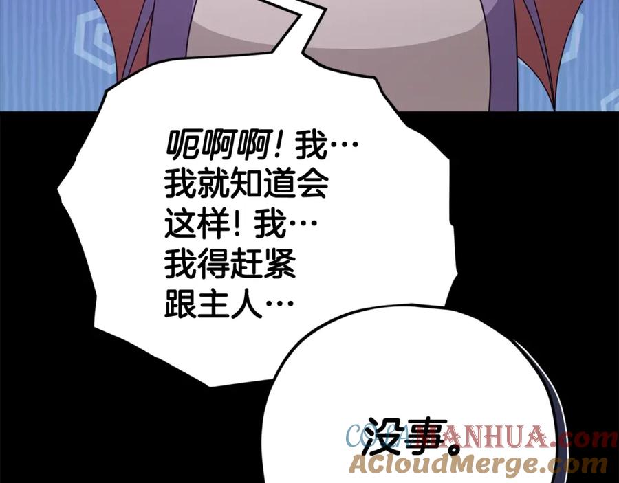 我爸太强了！ - 第125话 陷阱 - 第192张图