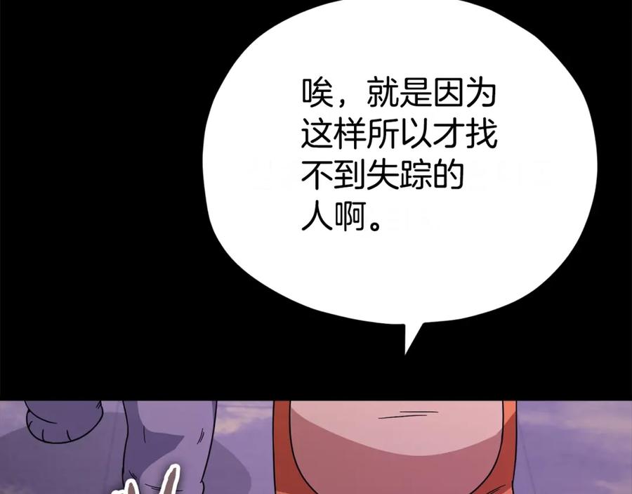 我爸太强了！ - 第125话 陷阱 - 第107张图