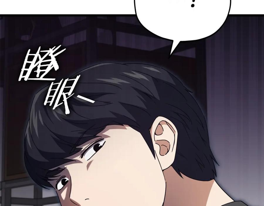 我爸太强了！ - 第125话 陷阱 - 第58张图