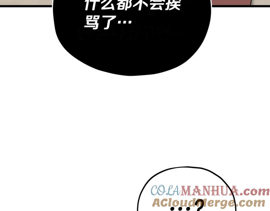 我爸太强了！ - 第125话 陷阱 - 第57张图