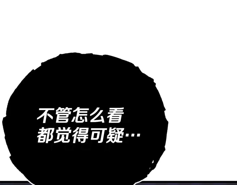 我爸太强了！ - 第125话 陷阱 - 第63张图