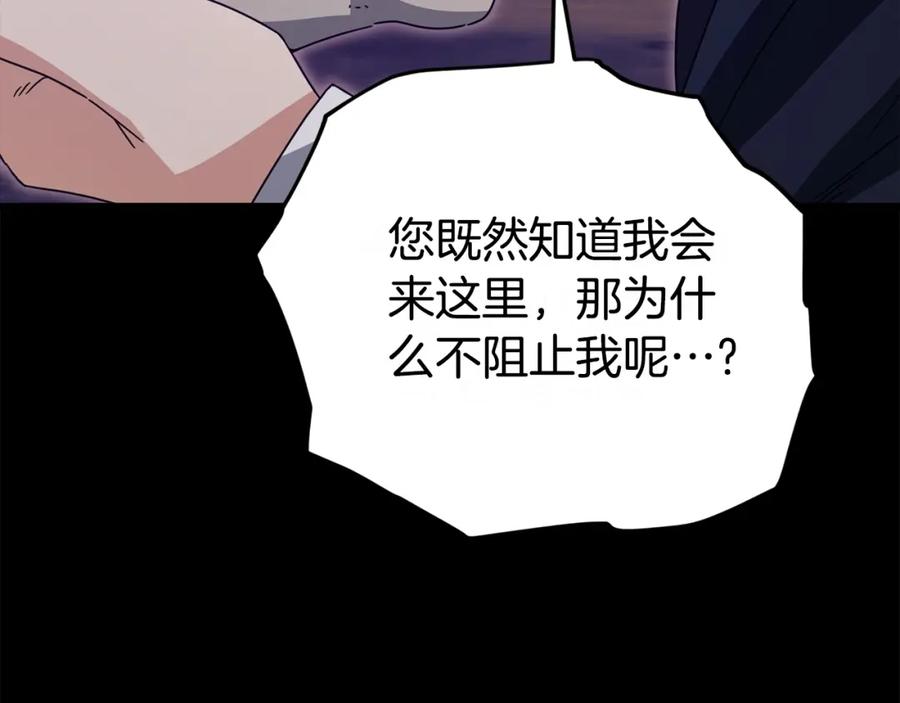 我爸太强了！ - 第125话 陷阱 - 第215张图