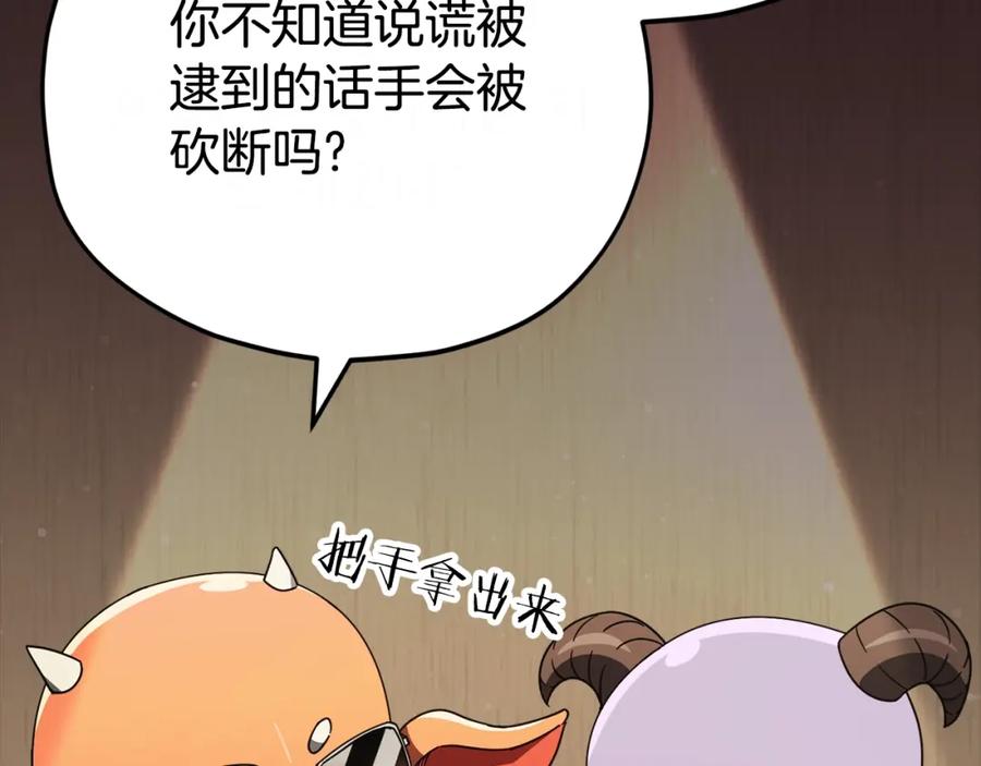 我爸太强了！ - 第125话 陷阱 - 第95张图