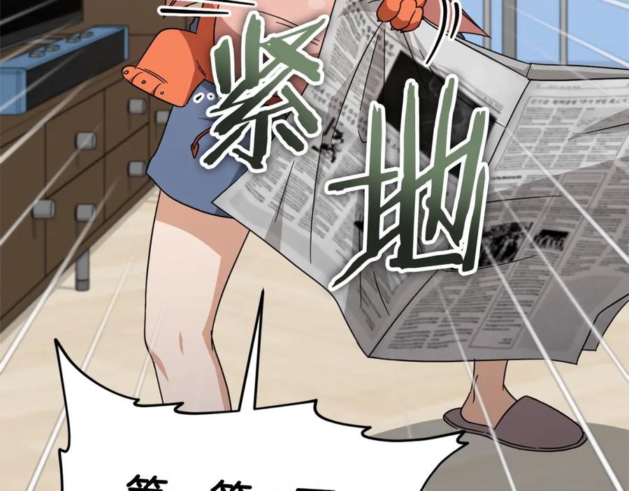 我爸太强了！ - 第125话 陷阱 - 第10张图