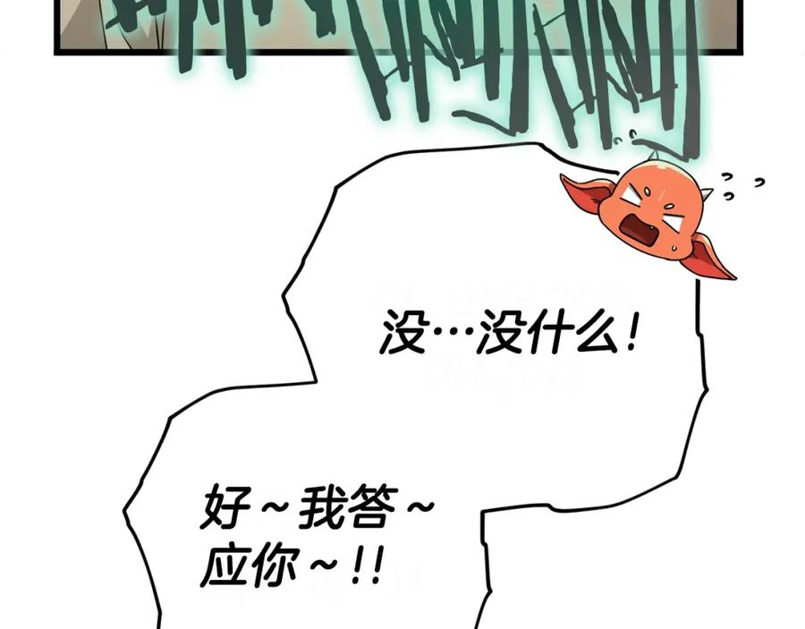 我爸太强了！ - 第125话 陷阱 - 第40张图