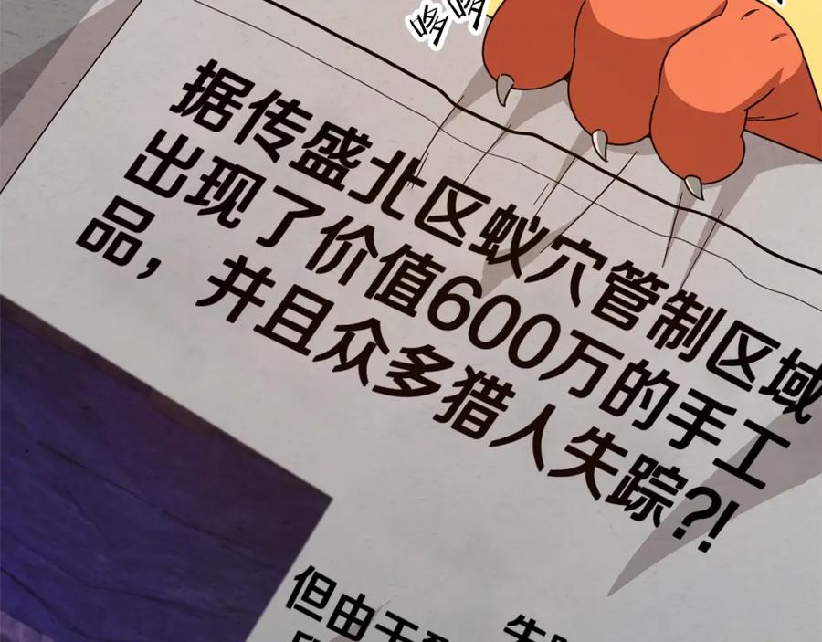 我爸太强了！ - 第125话 陷阱 - 第15张图