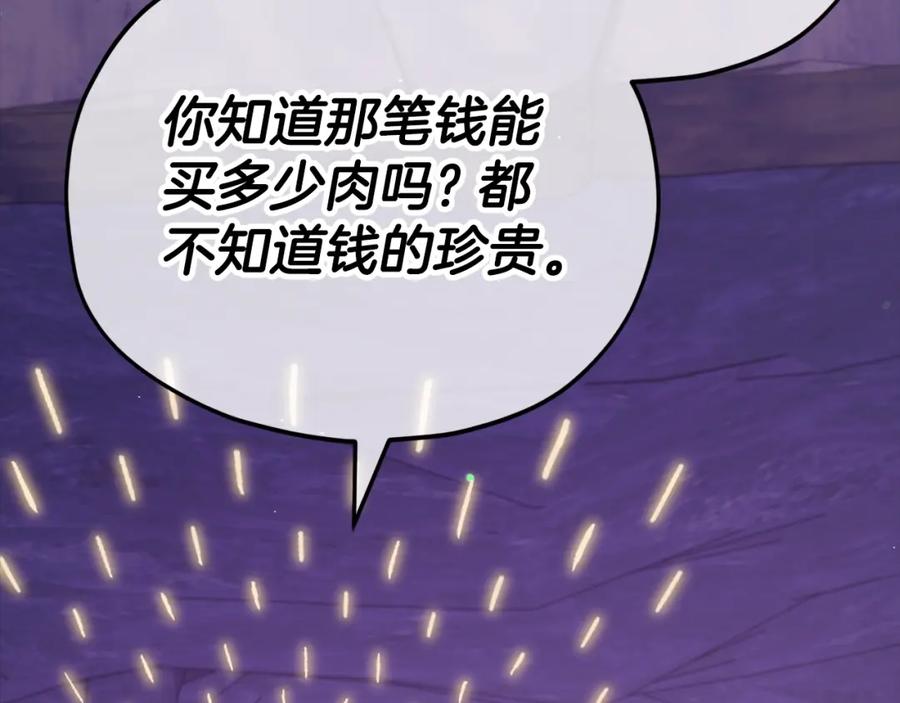 我爸太强了！ - 第125话 陷阱 - 第75张图