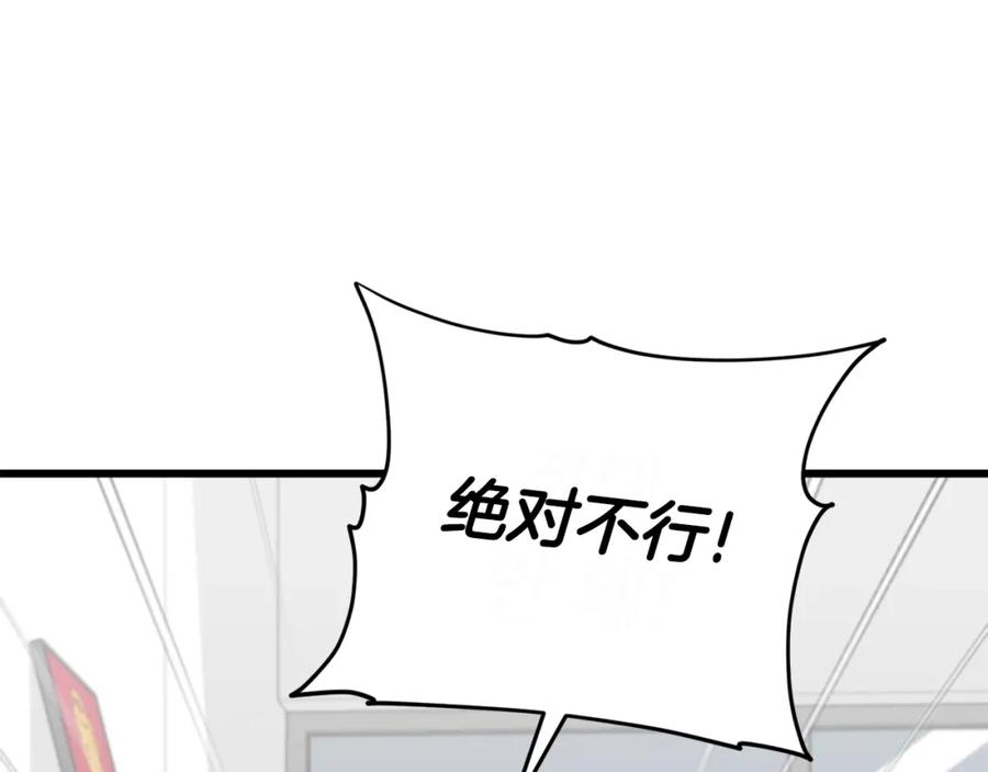 我爸太强了！ - 第125话 陷阱 - 第8张图