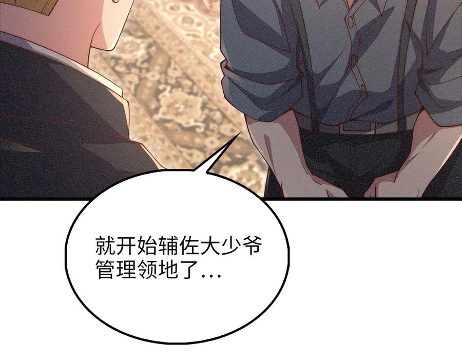 领主大人的金币用不完 - 第125话 鸠占鹊巢 - 第86张图