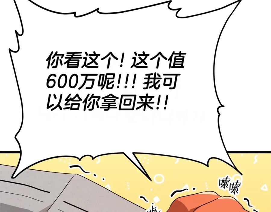 我爸太强了！ - 第125话 陷阱 - 第14张图