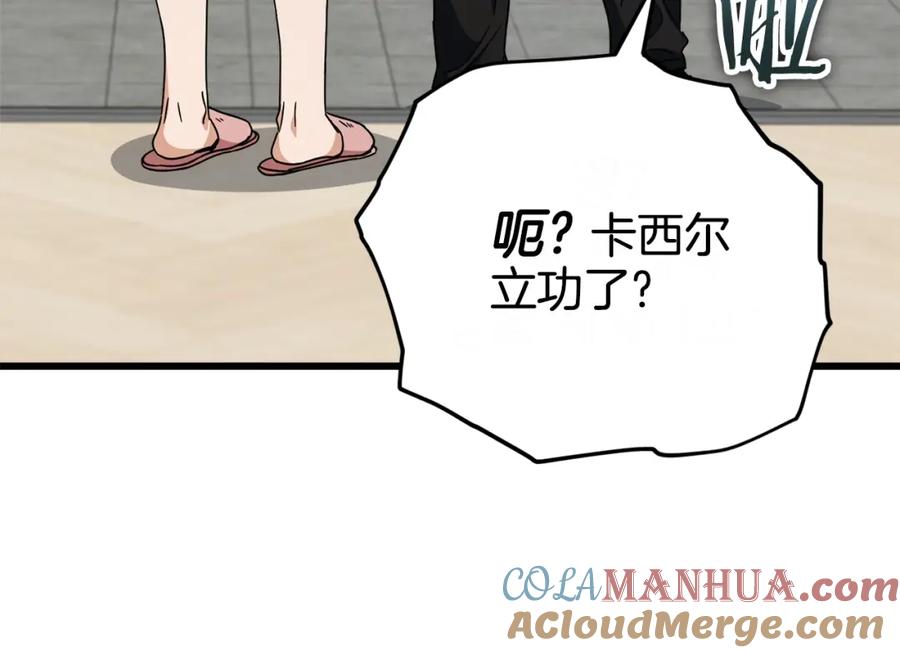 我爸太强了！ - 第125话 陷阱 - 第53张图