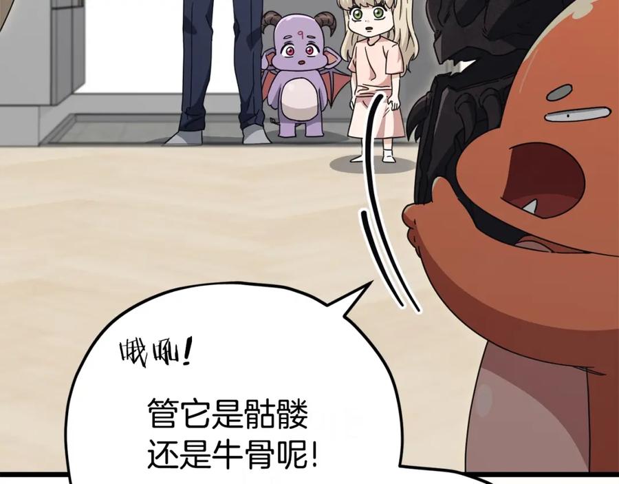 我爸太强了！ - 第125话 陷阱 - 第265张图