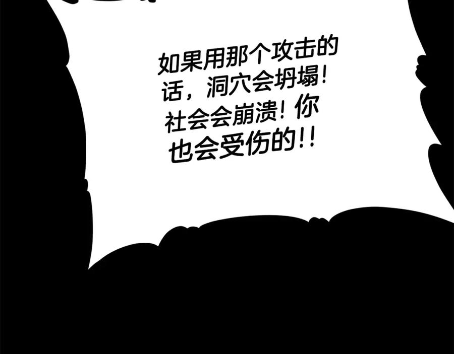 我爸太强了！ - 第125话 陷阱 - 第179张图