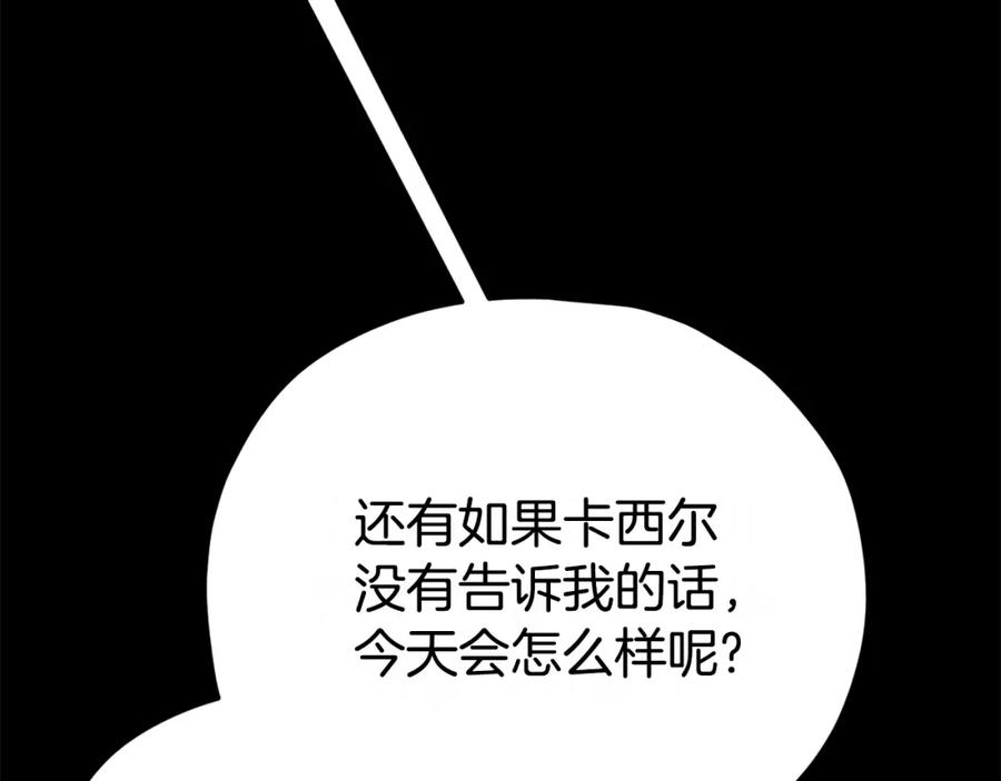 我爸太强了！ - 第125话 陷阱 - 第226张图