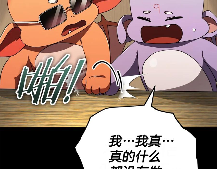 我爸太强了！ - 第125话 陷阱 - 第96张图