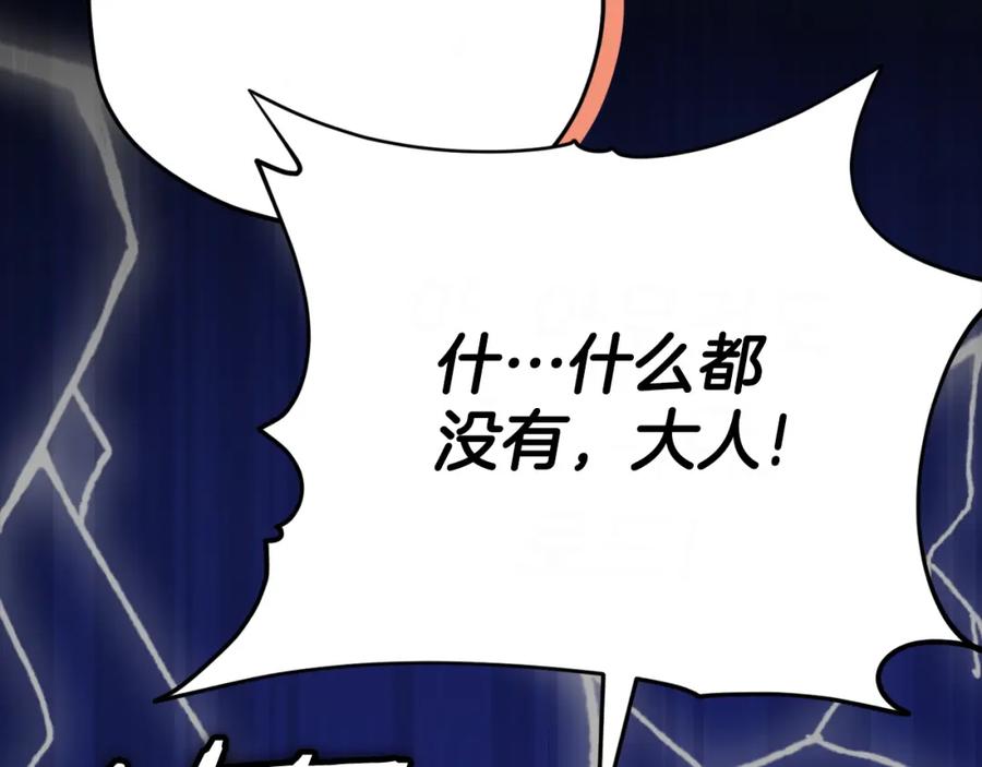 我爸太强了！ - 第125话 陷阱 - 第90张图