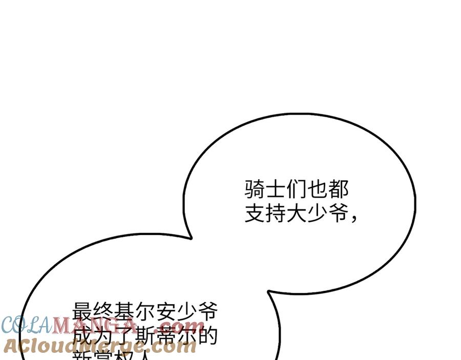 领主大人的金币用不完 - 第125话 鸠占鹊巢 - 第61张图