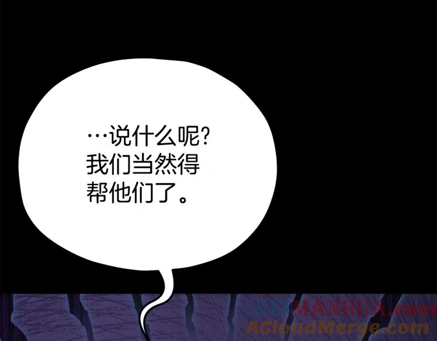 我爸太强了！ - 第125话 陷阱 - 第117张图