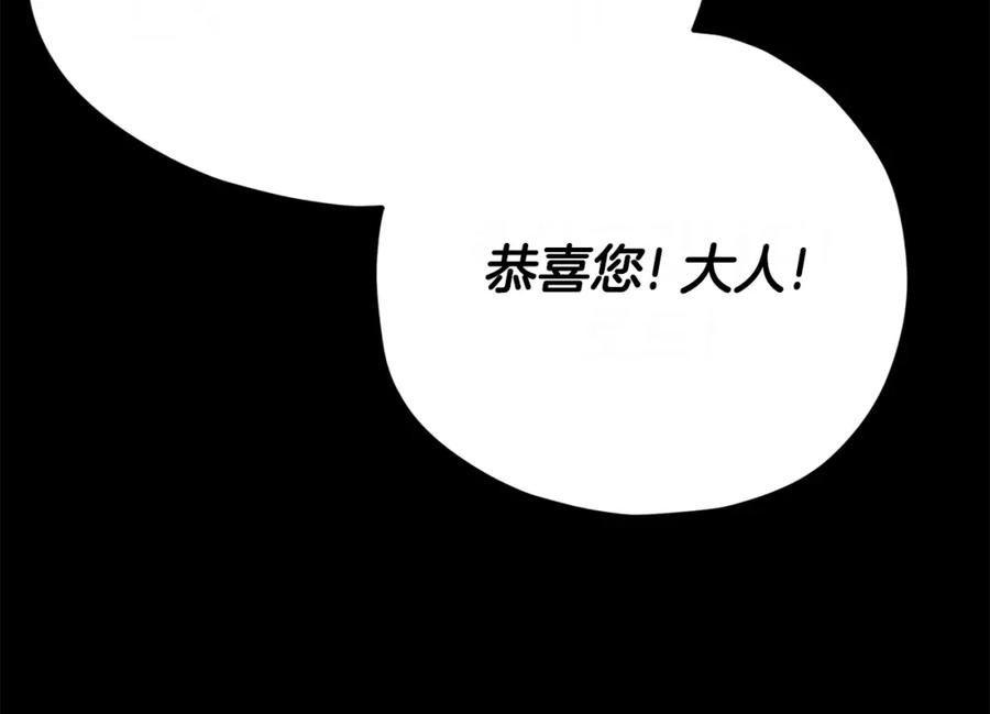 我爸太强了！ - 第125话 陷阱 - 第249张图