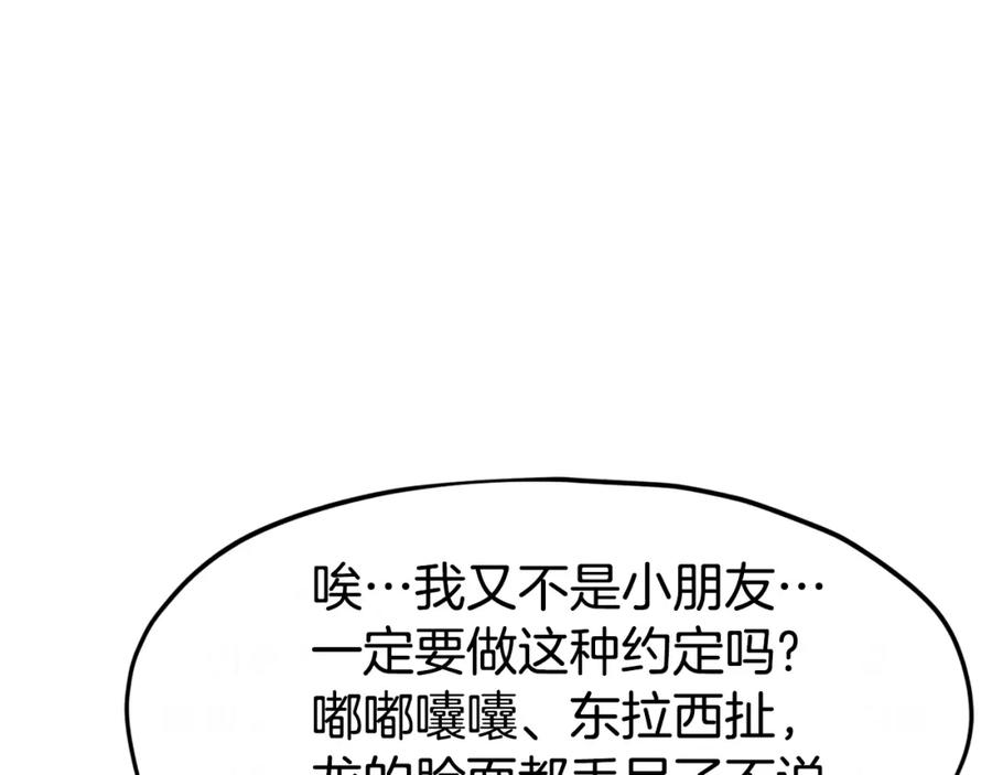 我爸太强了！ - 第125话 陷阱 - 第34张图