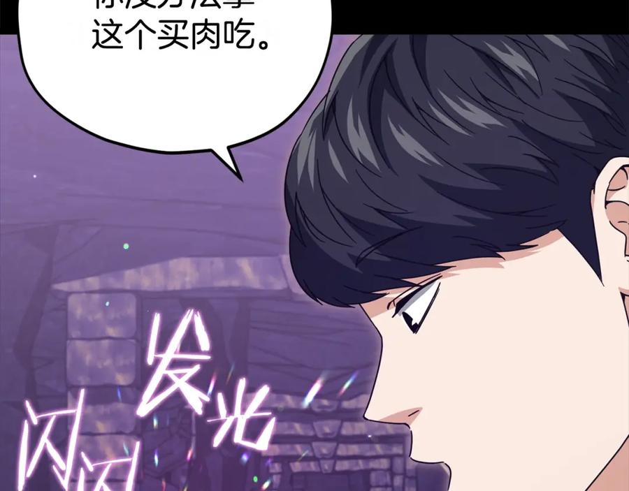 我爸太强了！ - 第125话 陷阱 - 第213张图