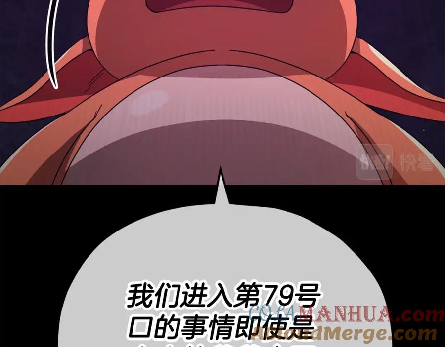 我爸太强了！ - 第125话 陷阱 - 第81张图