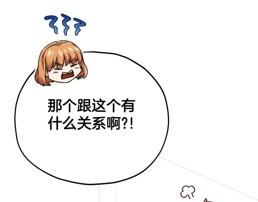 我爸太强了！ - 第125话 陷阱 - 第267张图