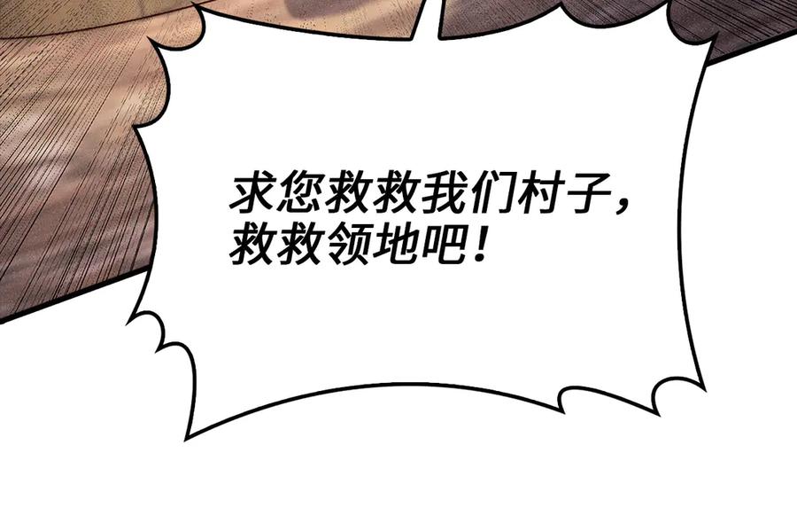 领主大人的金币用不完 - 第125话 鸠占鹊巢 - 第99张图