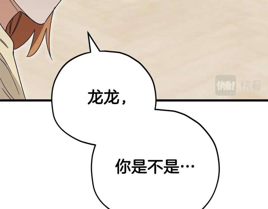 我爸太强了！ - 第125话 陷阱 - 第44张图