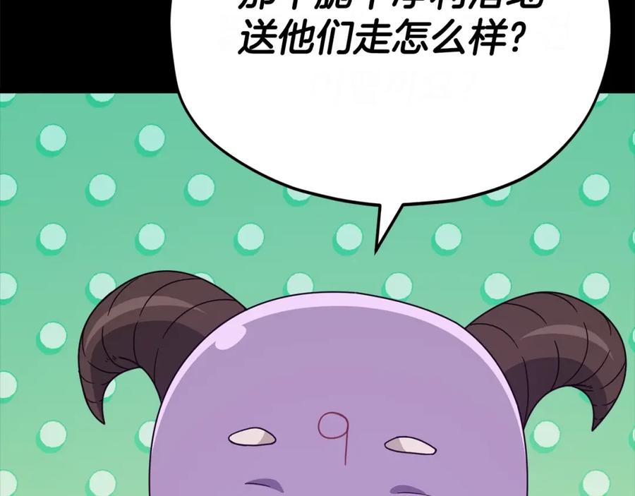 我爸太强了！ - 第125话 陷阱 - 第112张图