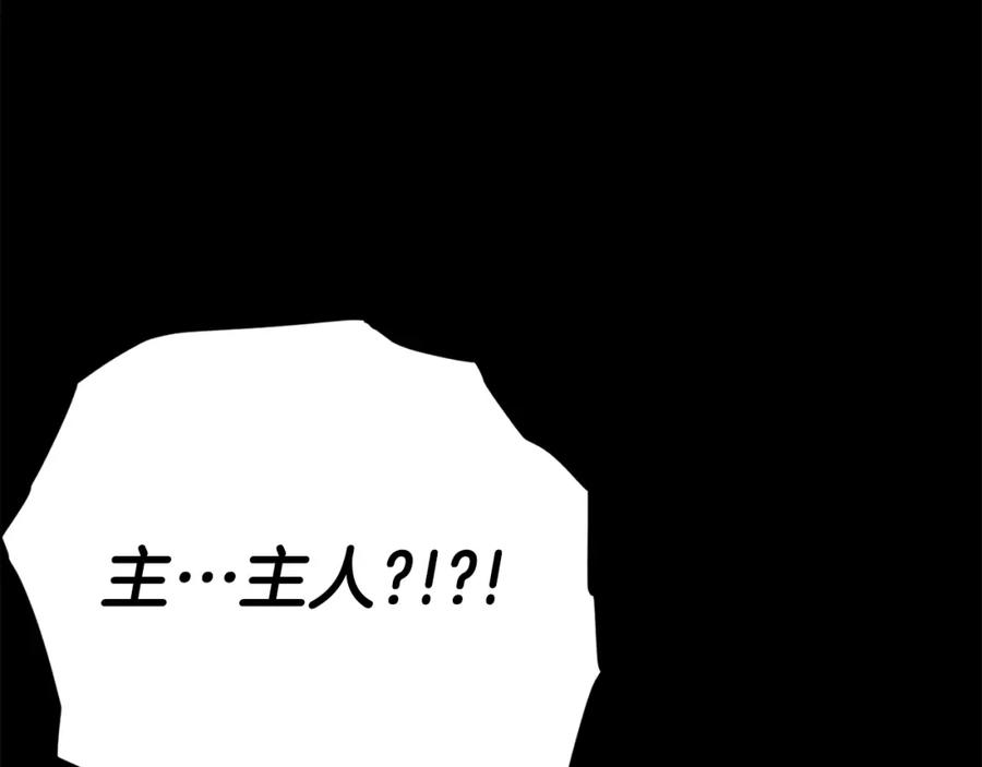 我爸太强了！ - 第125话 陷阱 - 第199张图