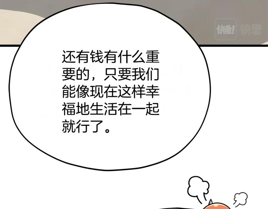 我爸太强了！ - 第125话 陷阱 - 第27张图