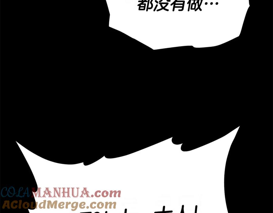 我爸太强了！ - 第125话 陷阱 - 第97张图