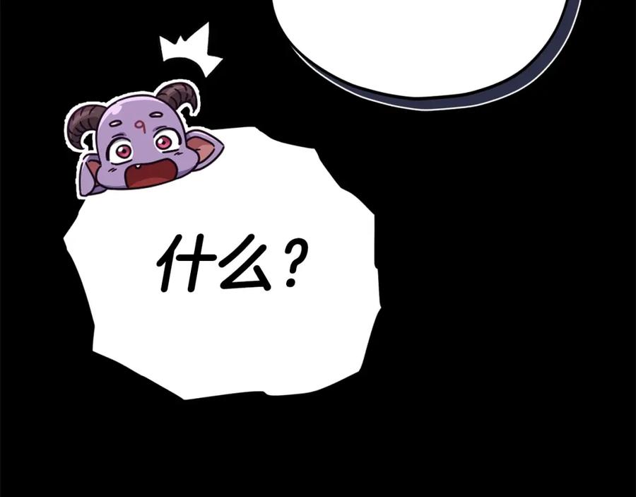 我爸太强了！ - 第125话 陷阱 - 第193张图